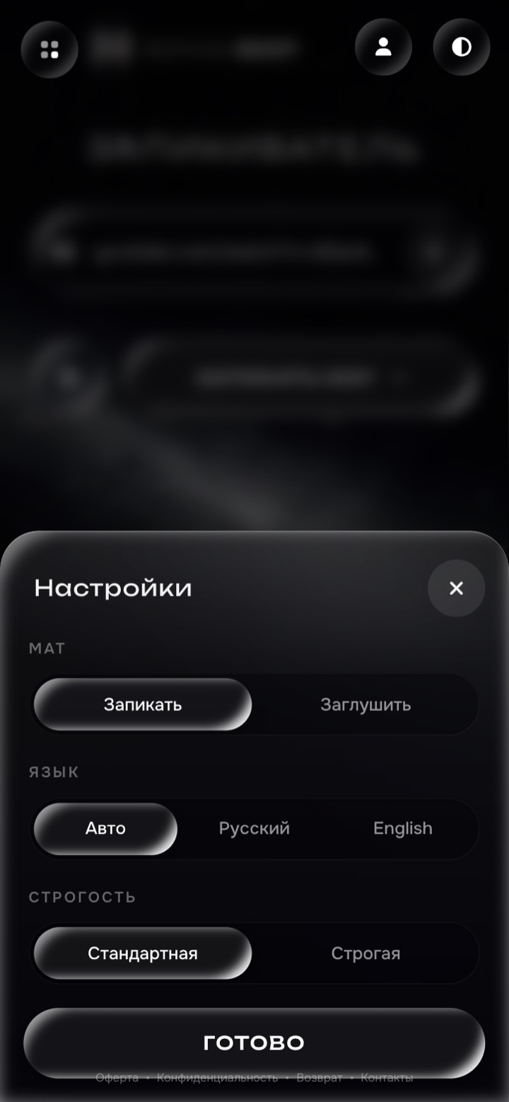 Настройки SONYA BEEP: режим, язык и строгость