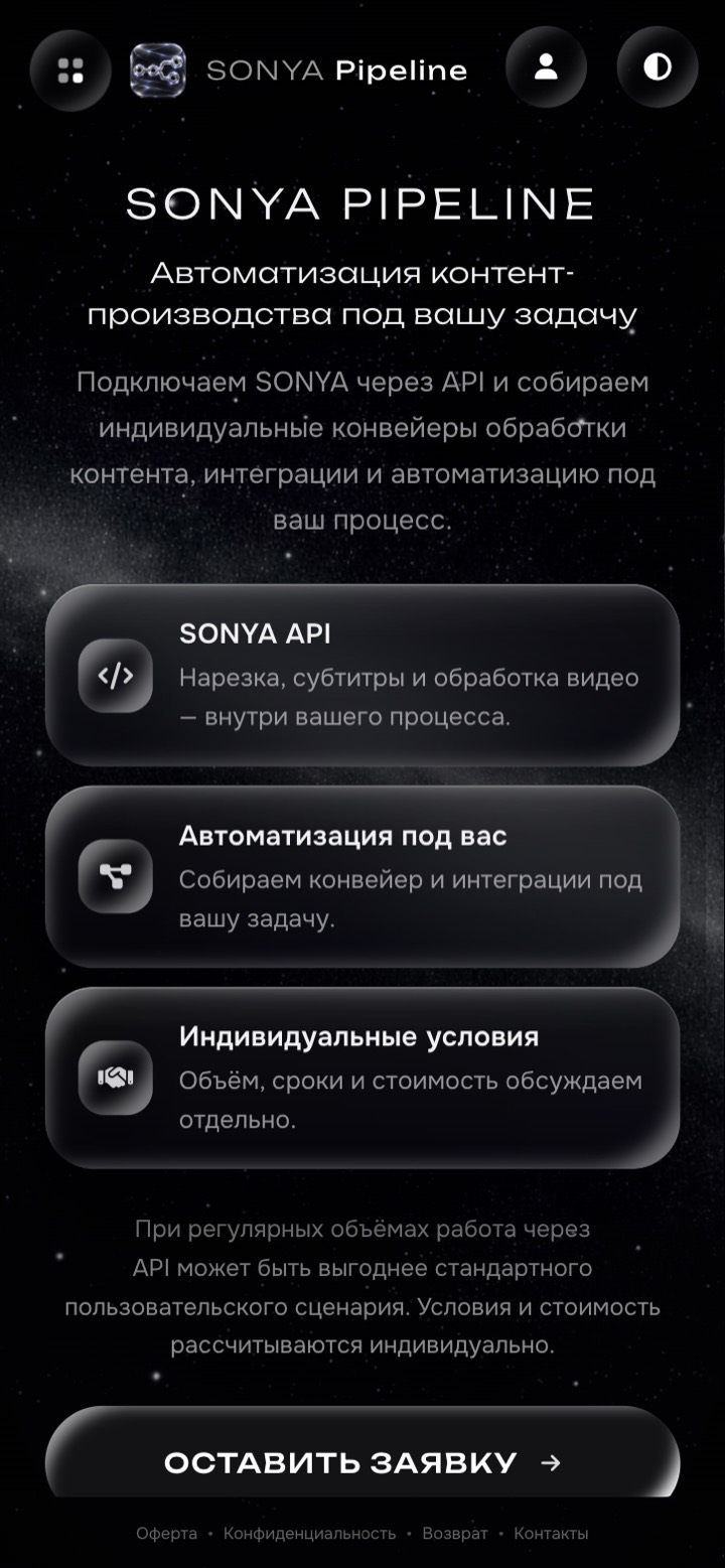 Страница SONYA Pipeline в приложении